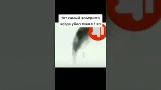 Мем #shorts