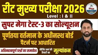 REET MAINS SUPER MEGA TEST 3 का SOLUTION | BY RAKESH JANGID SIR