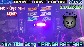 New Title song Tiranga band chilare At फतेपुर MH 21/1/2026 फ़स्ट प्रोग्राम में धमाका टाइटल Live 