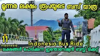 🇮🇩11 മൂന്നര ലക്ഷം രൂപയുടെ ബസ്സ് യാത്ര 😳 കണ്ണ് തള്ളും ഇന്തോനേഷ്യൻ ബസ് Longest Bus Journey Indonasia
