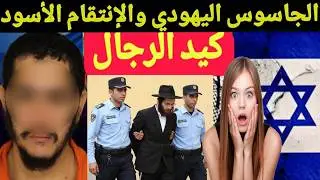 فضييحة البنت البريئة المختلة عق×ليا 😱 الفاجعة لي هزات مدينة آسفي الشيطان حل فمو من  الصدمة