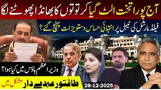 Big News Field Marshal's table, very important documents, Prime Minister's House and CM Afridi