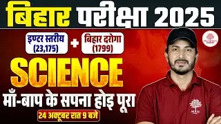 BIHAR DAROGA SCIENCE CLASS 2025 | BIHAR SSC INTER LEVEL SCIENCE CLASS | BIHAR DAROGA SCIENCE CLASS