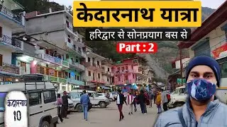 केदारनाथ यात्रा बस द्वारा | Kedarnath Yatra Part 2 | Haridwar To Sonprayag | MS VLOGGER