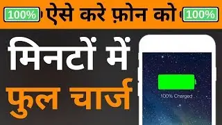 How to Fast Charge SmartPhone 100% Working Tips & Trick? || Technical Adil