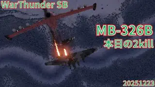 WarThunder SB gameplay シミュレーター MB-326B air simulator battles 2025年12月23日 2/2
