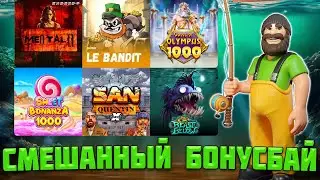 ПОЙМАЛ ЧЕТЫРЕ РЫБЫ 1000Х ПОДРЯД В BIG BASS 1000 И СОРВАЛ КУШ! / БЕЗУПРЕЧНЫЙ БОНУСБАЙ В PRAGMATIC!