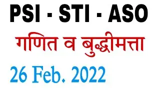 Psi Sti Aso exam solved Question paper in marathi