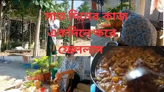 বাচ্চার পরীক্ষা সাত দিনের কাজ একদিনে গুছিয়ে নিলাম #long  vedio.