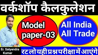 iti workshop calculation and science 1st year paper | iti workshop calculation model paper | iti WCS