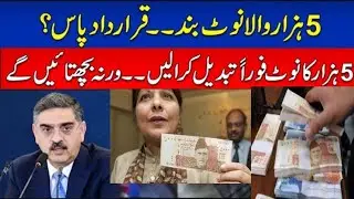 5000 Rupees Note Ban In Pakistan? | 5000 Note Ban in Pakistan | Asma News Official