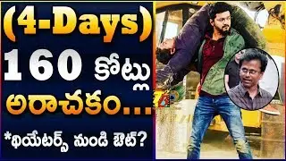 160cr in 4 Days || Sarkar 4 Days Collections || Sarkar Movie Controversy || Sarkar Day 4 Collections