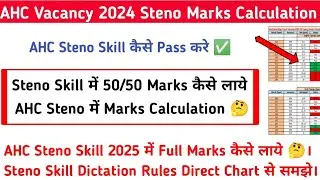 How to Get Full Marks in AHC Steno Skill Test 2025 | AHC Steno Skill Marks Calculation Rules 2025