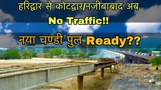 हरिद्वार से कोटद्वार/ नजीबाबाद अब No Traffic । नया चण्डी पुल लगभग Ready।। Haridwar-Kotdwar Road