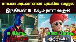 Indian 2 Movie 11th Day | Raayan Advance Tickets BookingBox Office Collection - Movie fdfs