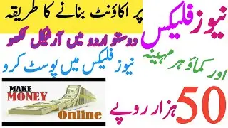How to make money online by writing urdu articles on News flex website||Online jobs in News flex