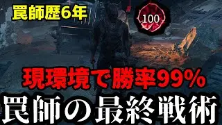 🔴熟練トラッパーの必勝法！※これが出来ればほぼ負けませんw【DbD】