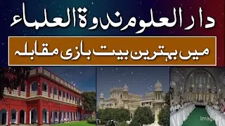 Big Debate By The Students Of Nadwatul Ulama Lucknow In Urdu Poetry || Behtareen Baitbazi program
