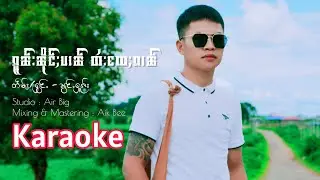 ၵူၼ်းၼိုင်ႈပၢၼ် တႆးလႄႈၵၢၼ် Karaoke (NongHook)