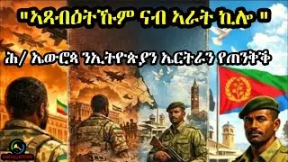 Dehay Eritrea