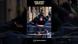 Всегда делайте добрые дела #совет