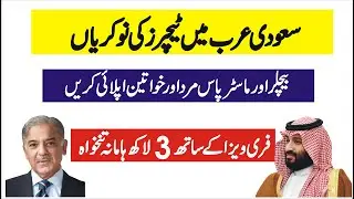 Teaching Jobs in Saudi Arabia 2024 &ndash; How To Apply For JKS Teaching Jobs