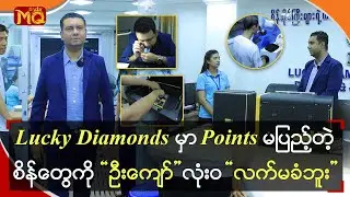Lucky Diamonds မှာ Points မပြည့်တဲ့စိန်တွေကို 