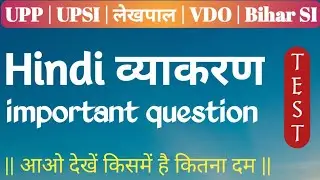 HINDI grammar basic / हिन्दी व्याकरण / Quiz/CTET /UPTET/VDO/UPPSC/ HINDI by Suraj Pandey