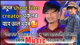Short film background music// Assamese short film music// @assameseboysagarbora9176