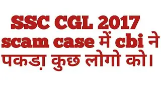 Ssc cgl 2017 scam case update#cbi investigation#