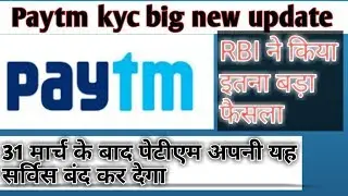 Paytm kyc new update 2019 RBI ne kiya itna badha faisala