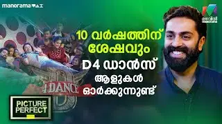 10 വർഷത്തിന് ശേഷവും D4 ഡാൻസ് ആളുകൾ ഓർക്കുന്നുണ്ട്  | Picture Perfect - EP 20 |​ Govind Padmasoorya