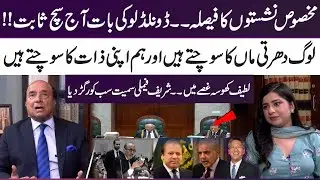 Reserved Seats Verdict Proves Donald Lu Right? | Angry Latif Khosa Slams Sharif Family & Others |365