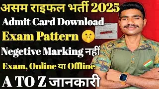 Assam Rifles Exam Notification out | Assam Rifles Exam Pattern And Syllabus | Admit Card Download 