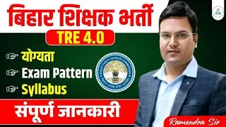 Bihar Teacher Vacancy TRE 4.0 | Eligibility, Exam Pattern & Syllabus Full Details | By Ramendra Sir 