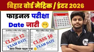 बहुत बड़ा बदलाव - Bihar Board Final Exam Date 2026 jaari | Bihar board Inter / Matric Time Table 2026