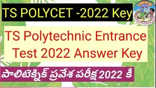 TS POLYCET -2022 Key/Polytechnic entrance exam key/పాలిటెక్నిక్ ప్రవేశ పరీక్ష కీ