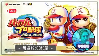 【LIVE】初めての栄冠ナイン！初見さん大歓迎！
