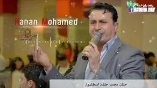 حنان محمد حفلة اسطنبول عرس بعدينو في اسطنبول اسنيورت. 5 /21/ 2017