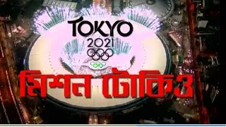 Mission Tokyo 2020