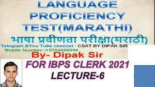 IBPS CLERK 2021(LECTURE-6) (LPT-MARATHI LANGUAGE)   BY DIPAK SIR