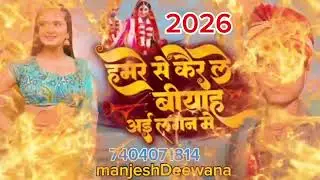 #Rasalpuriya Ka Sadi Metar   | Hamre Se Kair Le Viyah Ahi Lagan Me👈 manjeshDeewana 🙏👈🙏 2026👈