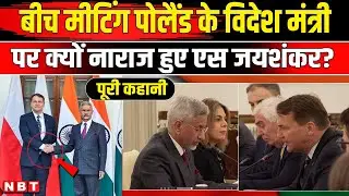 S Jaishankar on Poland | S Jaishankar Polish Counterpart Radoslaw Sikorski | Pakistan | Terrorism