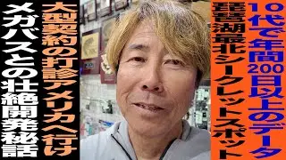 後編：