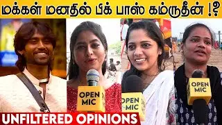 Kamrudin Public Opinion | Bigg Boss Tamil Season 9 | Fans Reaction Tamil