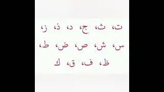 How to Learn Ikhfa Letters Rules #rules Of Noonsakin &Tanveen @ibrahimacademyquranlearning
