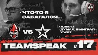 ТИМСПИК ФОРЗОВ #17 - Forze vs. Complexity @ FunSpark ULTI 2020