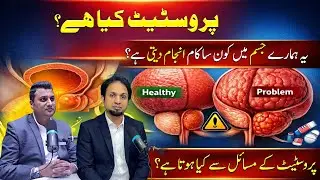 Men&rsquo;s Health Alert: What Happens When the Prostate Has Problems | Dr. Faisal Anis