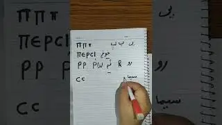شرح اللغه القبطيه حروف  (بى ، رو ، سيما ،تاف)