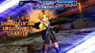 DFFOO JP - 優しき拳14 SHINRYU Ursula Lost Chapter (Tidus, Braska, Kain)
